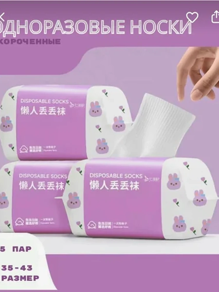 Одноразовые носки,дышащие хлопковые короткие носки. Не требует стрики ,для ежедневного использование.