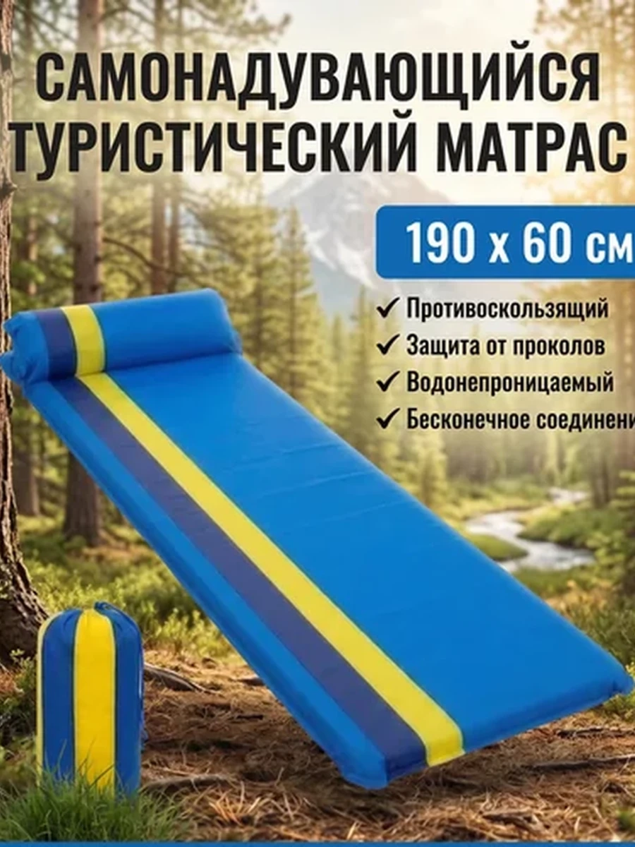 Коврик ( матрас) надувной туристический 60х190