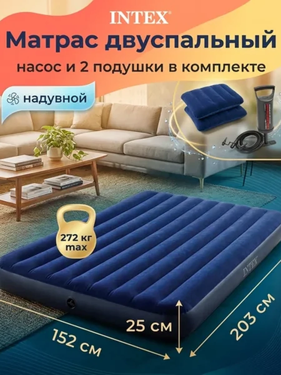 Двуспальный матрас надувной с насосом для сна 203х152х25 см