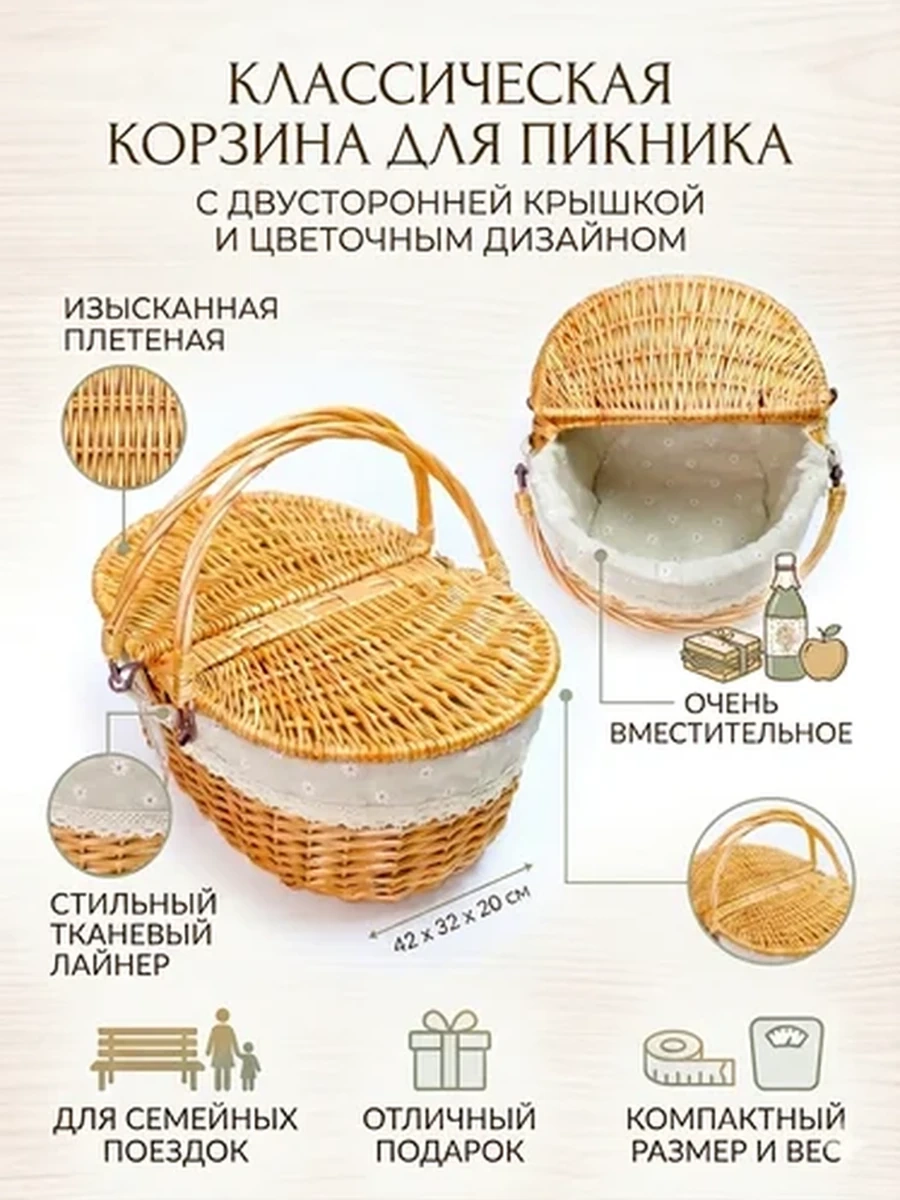 Корзина для пикника плетёная с ручками