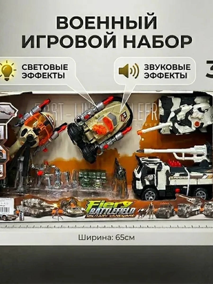 Игровой набор военных машинок