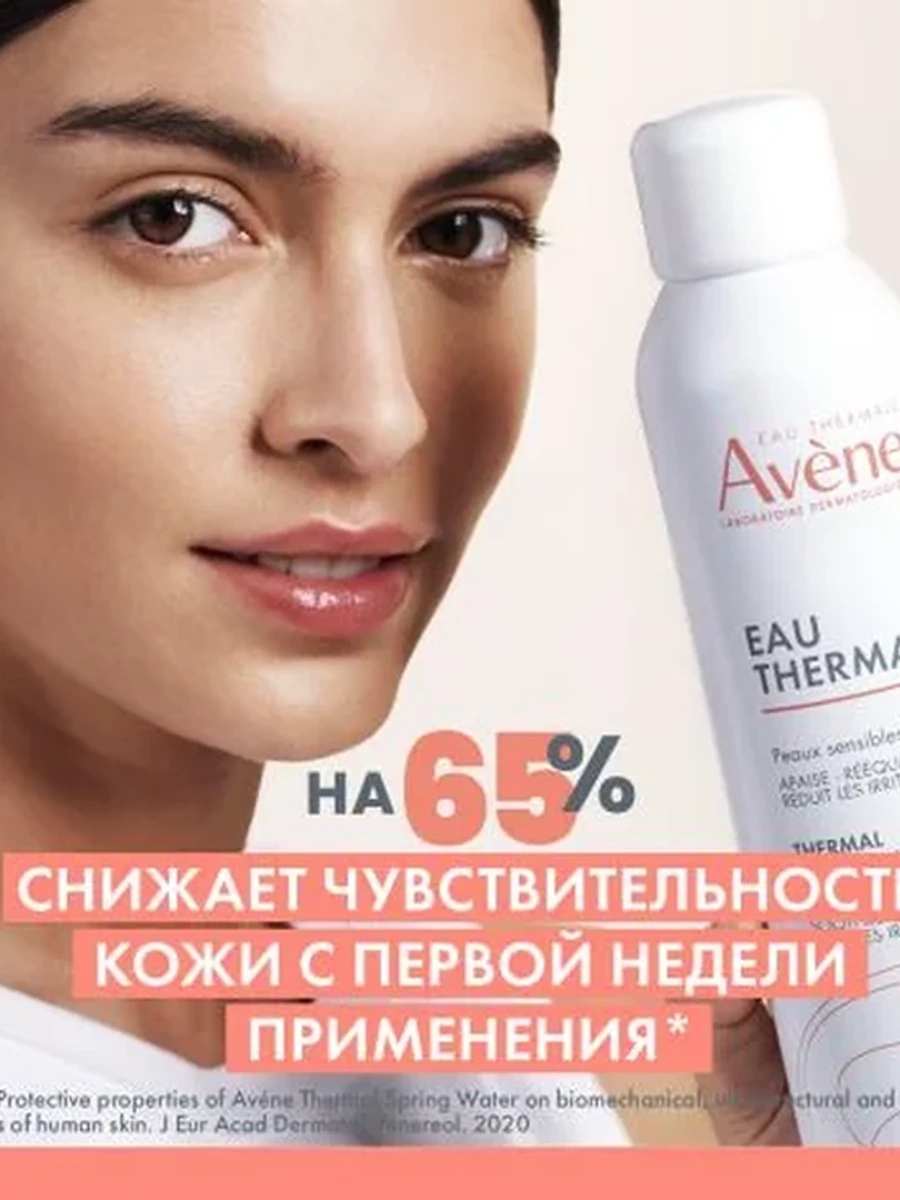 Avene Термальная вода 150мл