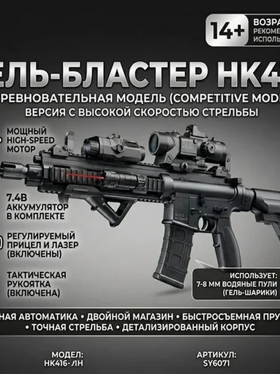 Орбизный бластер НК-416: Мощный автомат для тактических игр