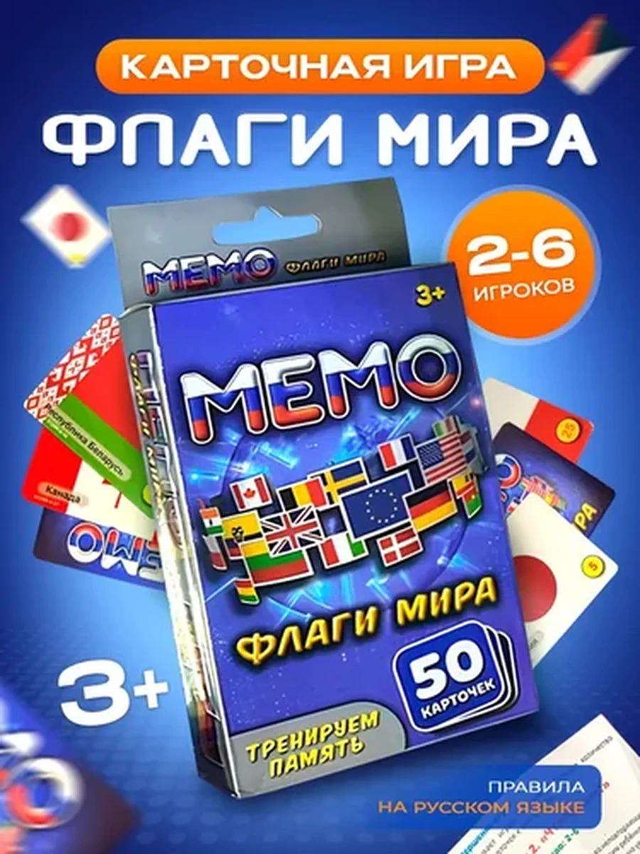 Настольная игра флаги мира