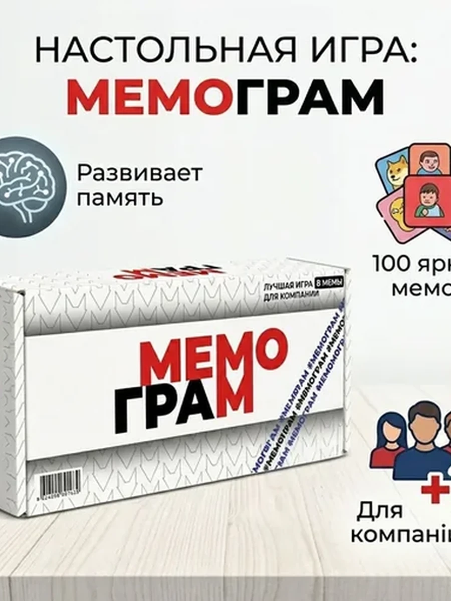 Настольная игра «Мемограм»