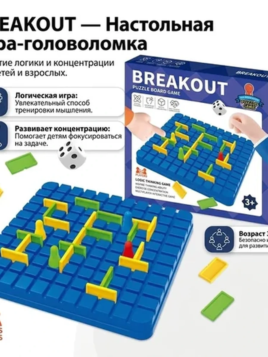 Настольная игра-головоломка для развития интеллекта