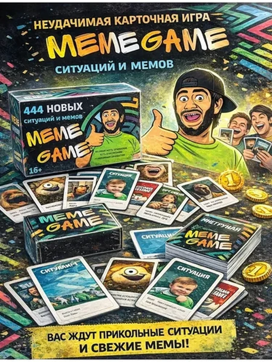 Meme game настольная игра