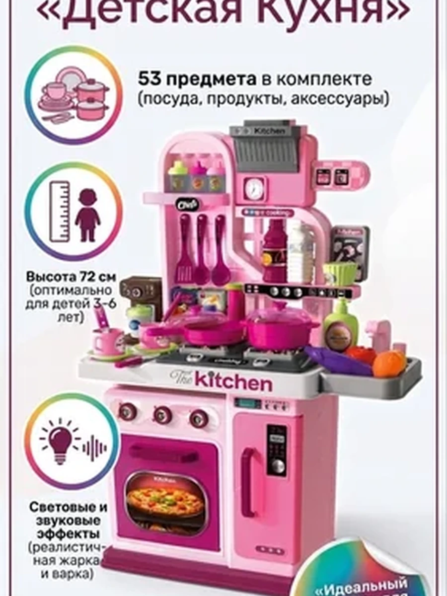 Игровой набор "Детская кухня"