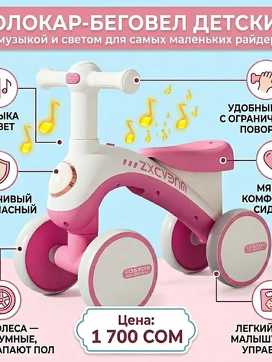 Толокар-беговел детский от 1 до 3 лет