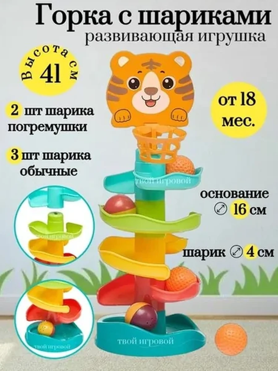 Пирамидка горка с шариками для малышей