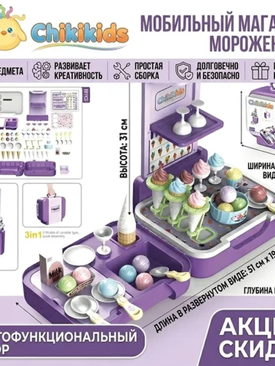 Игровой набор "Магазин мороженого"