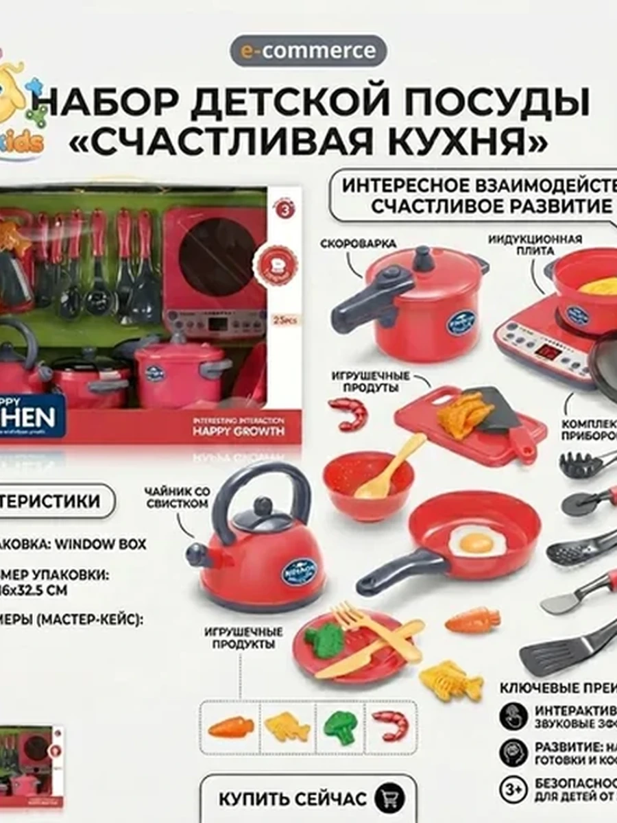 Кухонный игровой набор