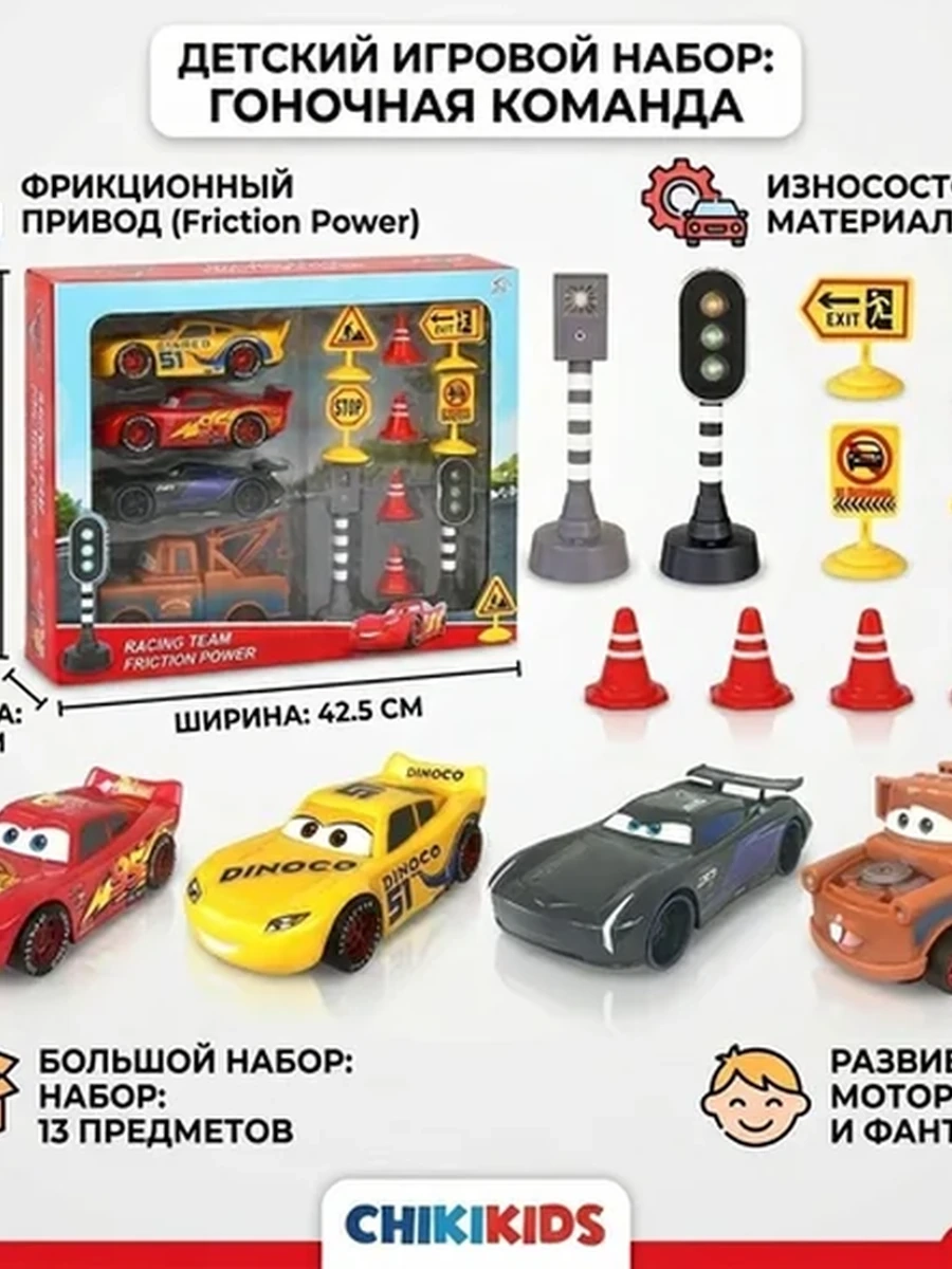 Набор машинок "Тачки" 14 предметов