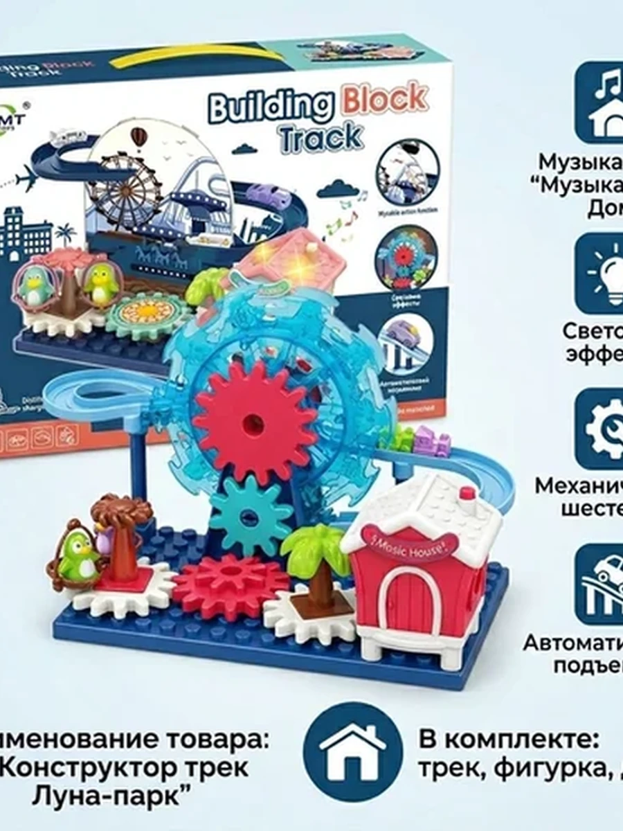 Конструктор трек Луна-парк