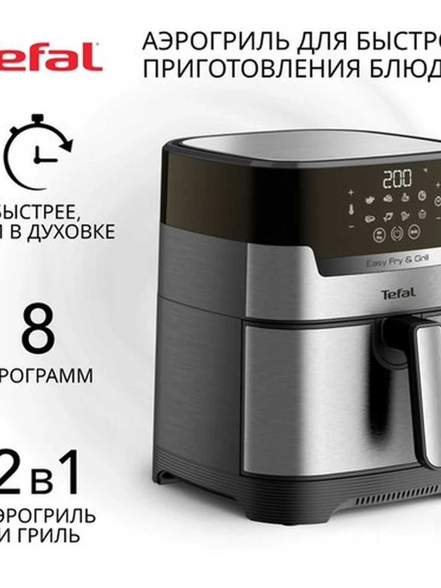 Аэрогриль TEFAL EY505D15