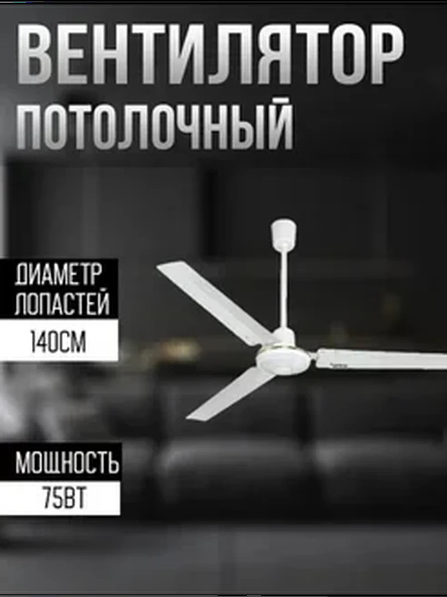 Потолочный подвесной вентилятор с лопастями