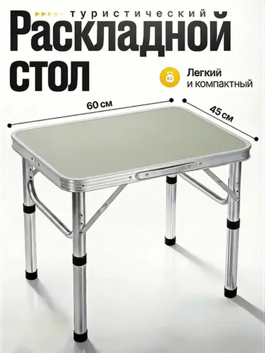 Стол туристический складной для отдыха на природе-для рыбылки