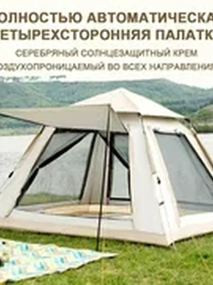 Автоматическая кемпинговая палатка