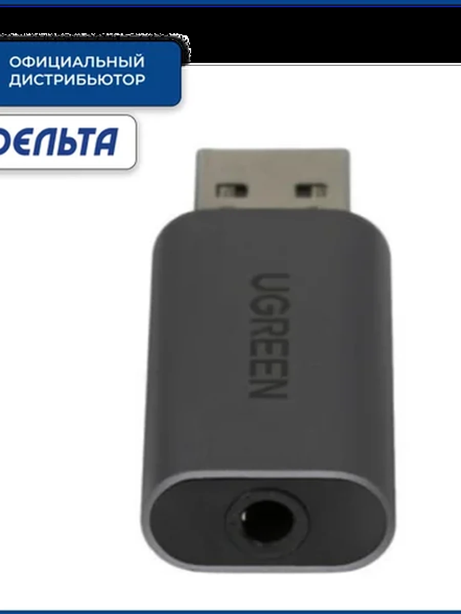 Звуковая карта UGREEN CM383 (USB 2.0 - TRRS 3.5мм) чёрный 80864