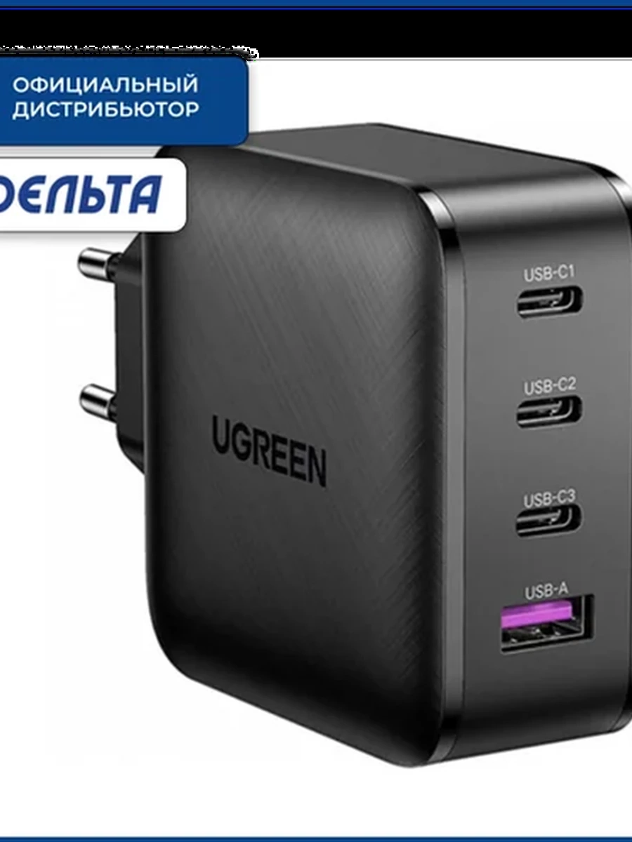 Зарядное устройство UGREEN CD224 (3xType-C, 1xUSB-A, 65W, GaN, быстрая зарядка, чёрный) 70774