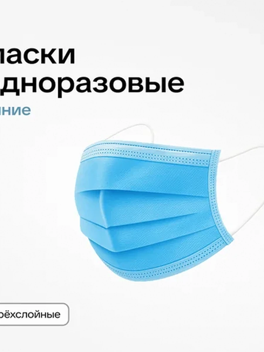 Маски медицинские одноразовые трехслойные синие 50 шт UNEX Careful Products
