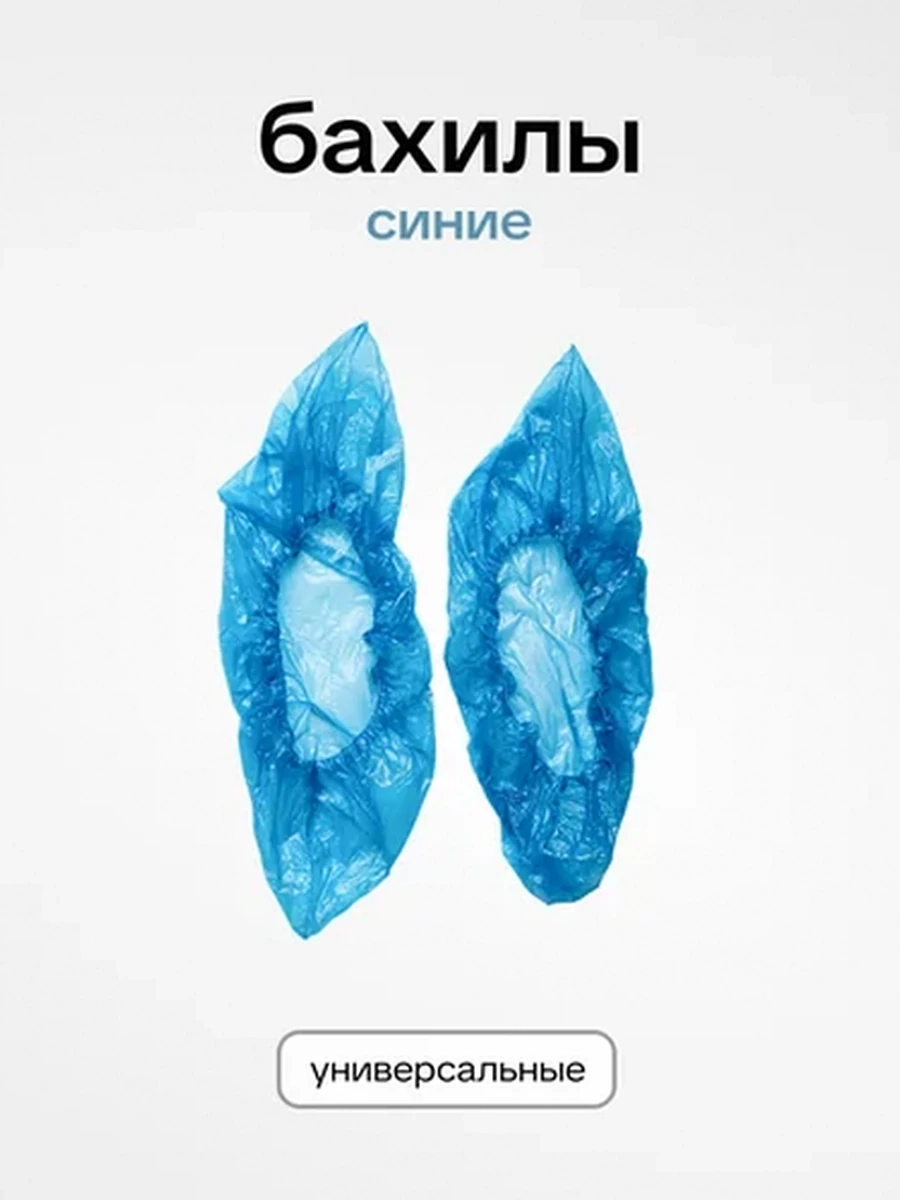 Бахилы одноразовые синие 100шт UNEX Careful Products