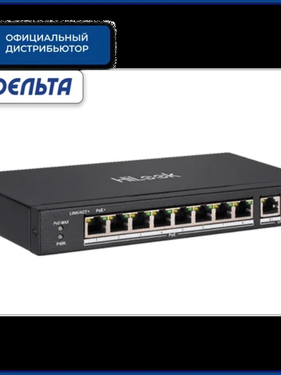Коммутатор сетевой PoE HiLook NS-0110MP-60 (2xUpLink 100Mb/s, 8xPoE 100Mb/s, 2Gb/s) 60W