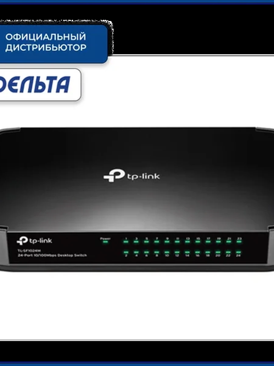 Коммутатор сетевой TP-LINK TL-SF1024M (24x100Mb/s) 3.36 W