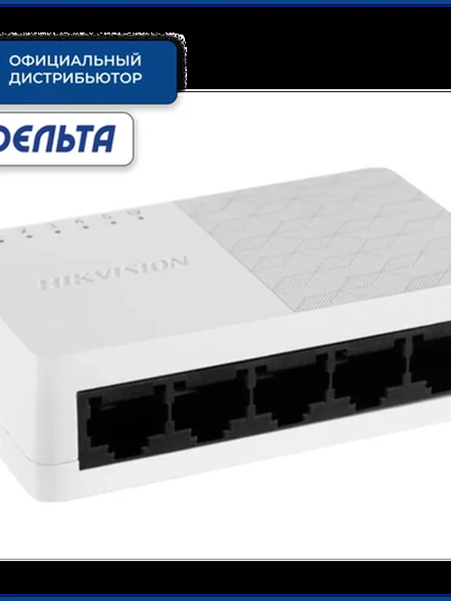 Коммутатор сетевой HIKVISION DS-3E0505D-O (5x10/100/1000Mb/s)