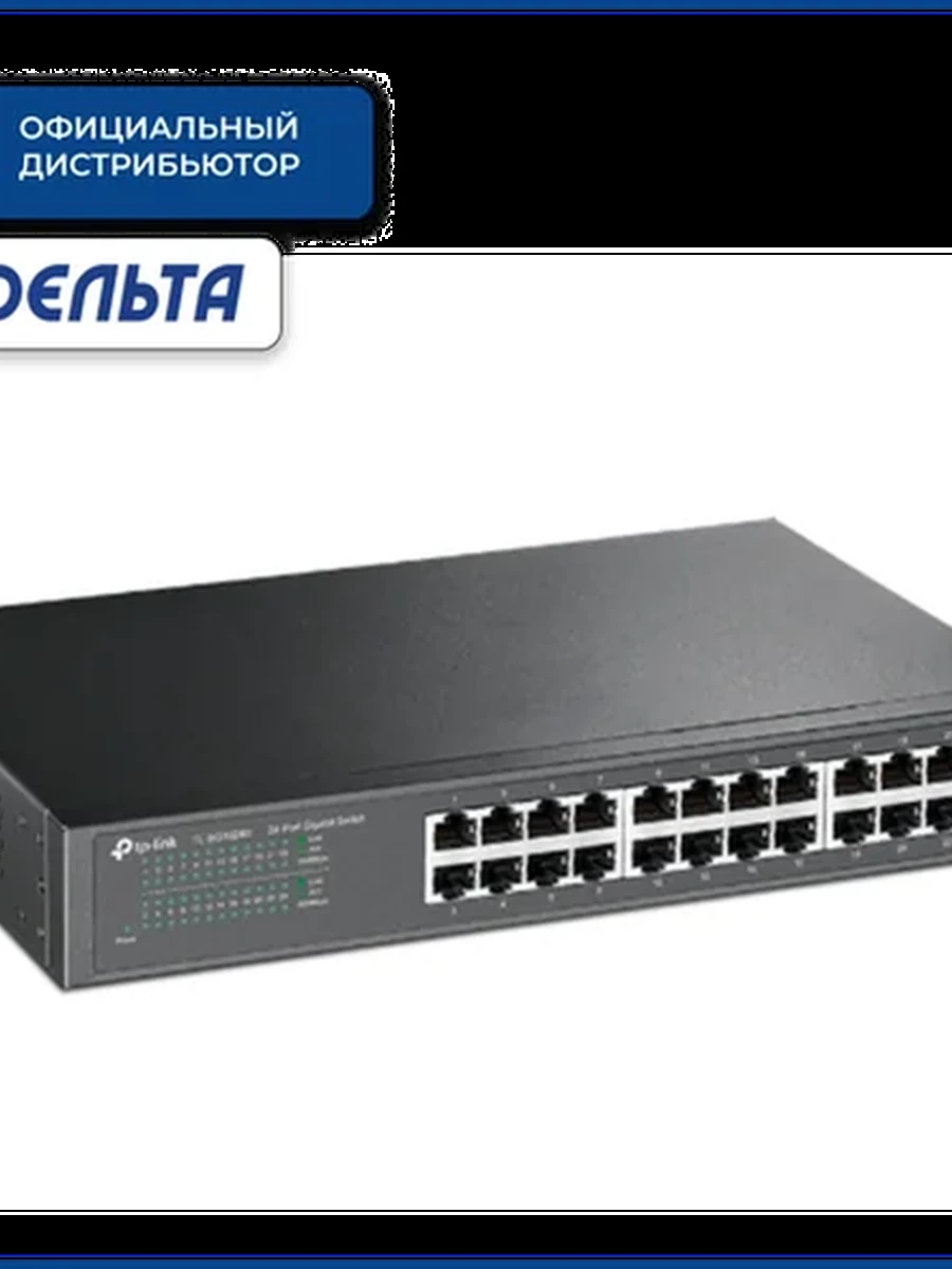 Коммутатор сетевой TP-LINK TL-SG1024D (24x1Gb/s, /48Gb/s)