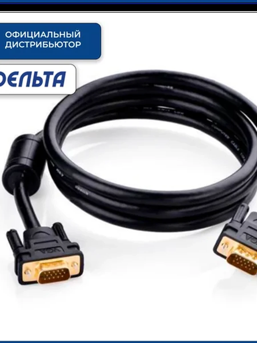 Кабель UGREEN VG101 VGA- VGA, 1,5м, чёрный 11630