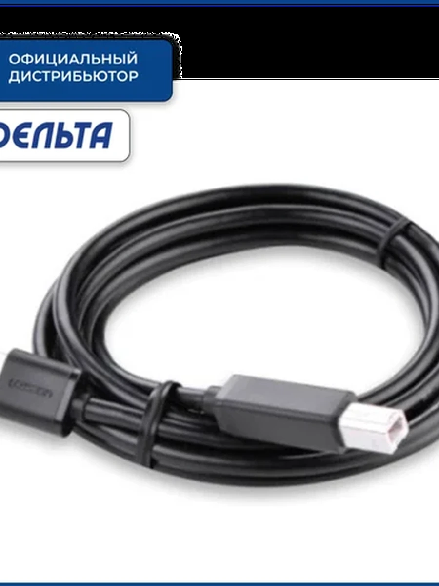 Кабель USB-принтер UGREEN US135 5М 10352