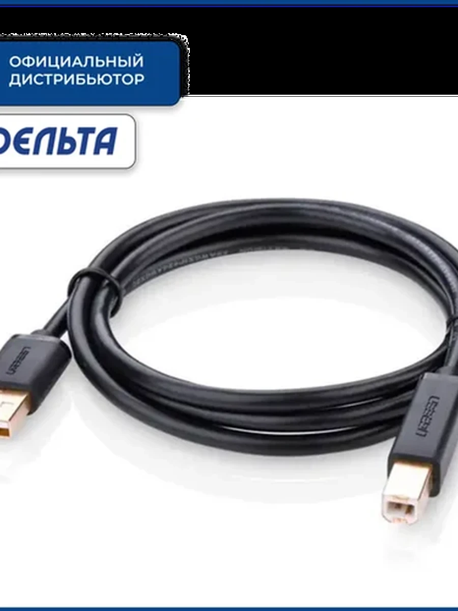 Кабель USB-принтер UGREEN US135 2М 20847