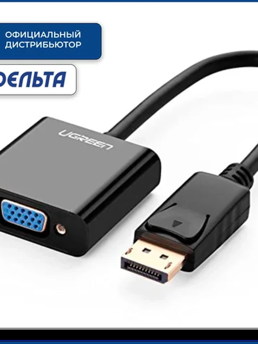 Конвертер сигнала UGREEN DP109 DisplayPort - VGA, чёрный 20415