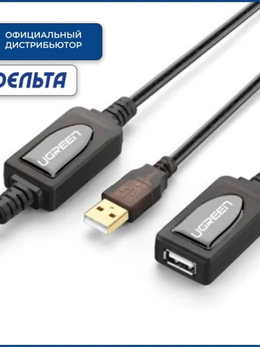 Кабель удлинитель UGREEN US121 (USB2.0 папа-мама, 10м), чёрный 10321