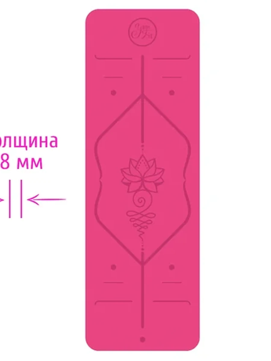 Коврик для йоги и спорта YogaFIT TPE Eco Friendly, 8 мм — двухслойный розовый