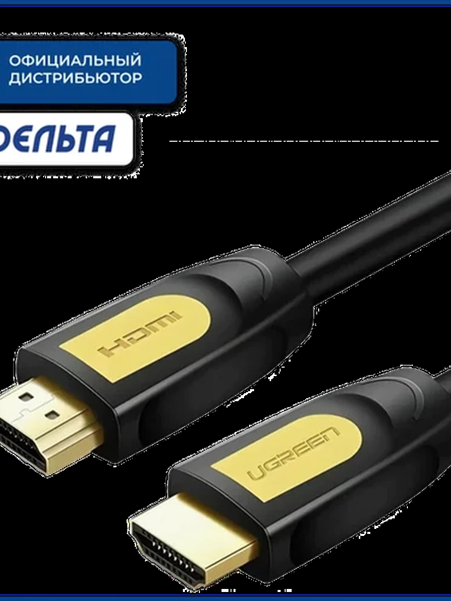 Кабель UGREEN HD101 HDMI v1.4, 1м, чёрно-жёлтый 10115