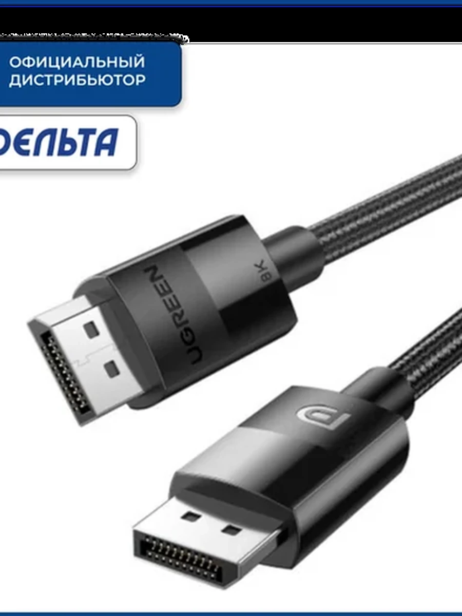 Кабель UGREEN DP114 Display Port v1,4 2м, 1080P@240Hz/ 2K@165Hz/ 4K@144Hz/ 8K@60Hz, 28AWG, чёрный  80392