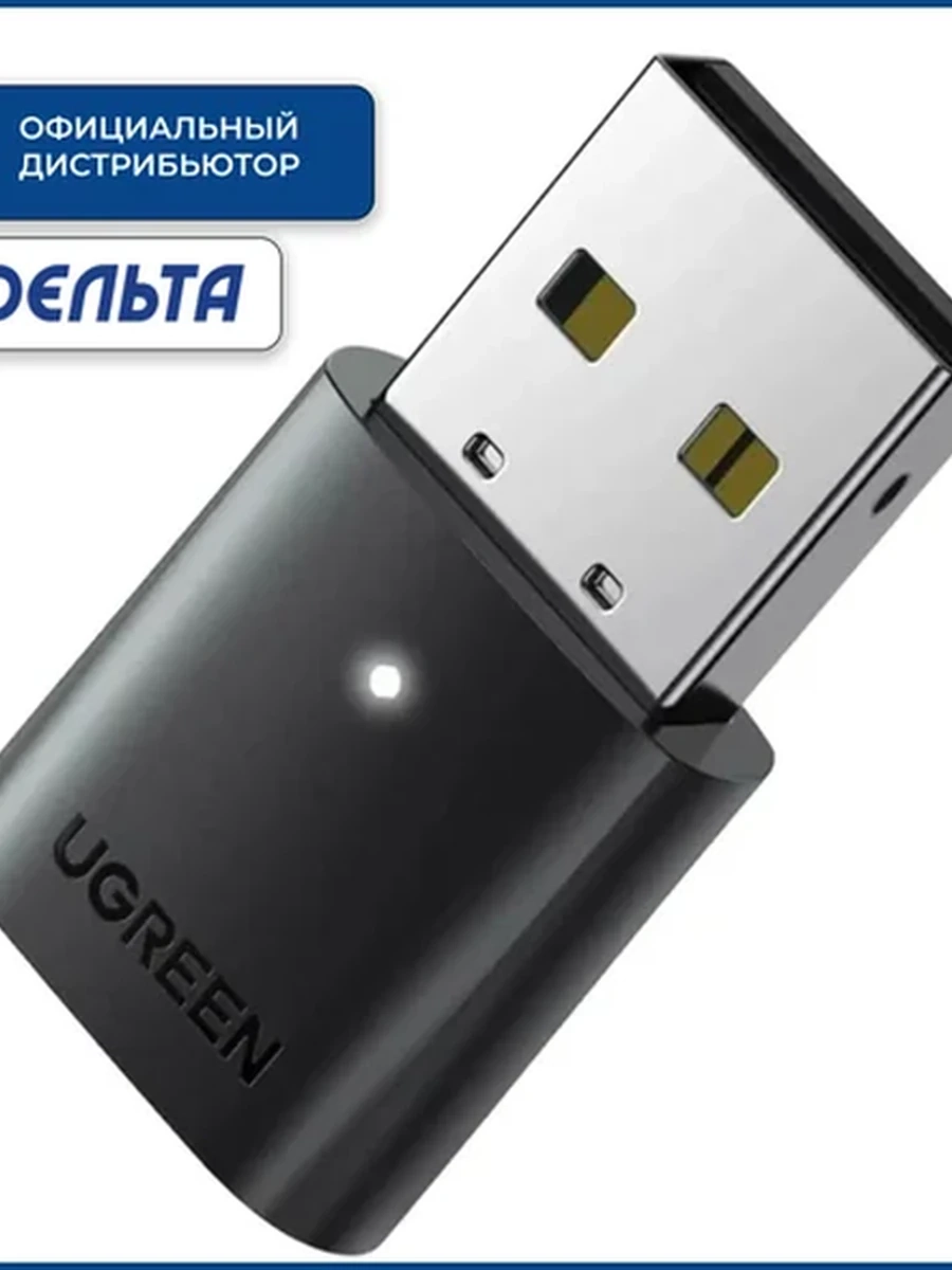Адаптер Bluetooth USB UGREEN CM390 (Bluetooth 5.0, USB 2.0, 20M(Max), Windows 7/8.1/10, чёрный) 80889