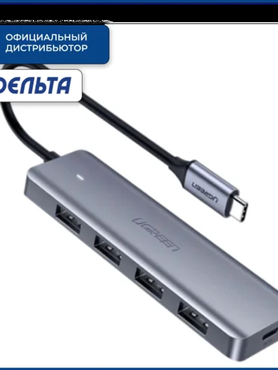 USB-HUB UGREEN CM219 (USB-С 3.0 - 4xUSB 3.2, 0.15м, with USB Power Supply, серый) 70336