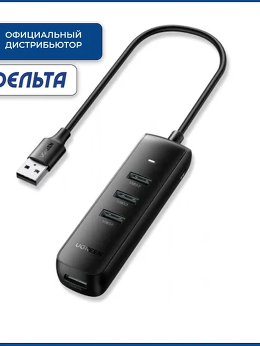 USB-HUB UGREEN CM416 (USB 3.0 - 4xUSB 3.0, 0.25м, чёрный) 10915