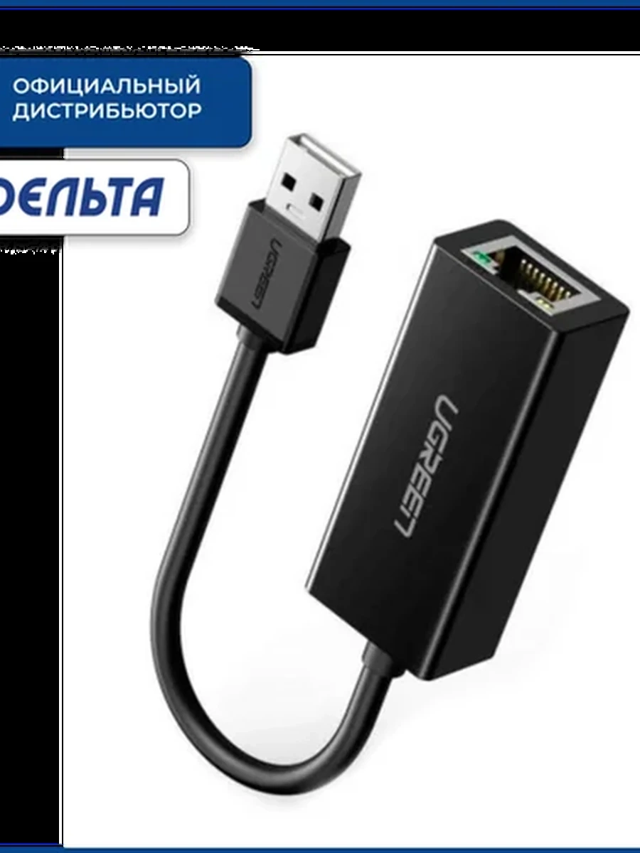 Сетевой адаптер UGREEN CR110 (USB2.0 - LAN 10/100Mbps, 0.10м), чёрный 20254