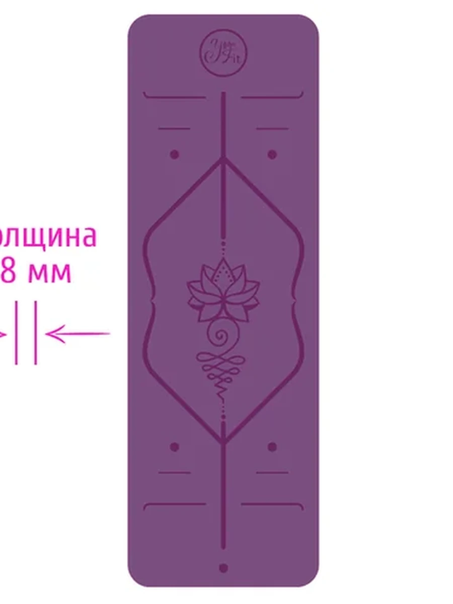 Коврик для йоги и спорта YogaFIT TPE Eco Friendly, 8 мм — двухслойный фиолетовый