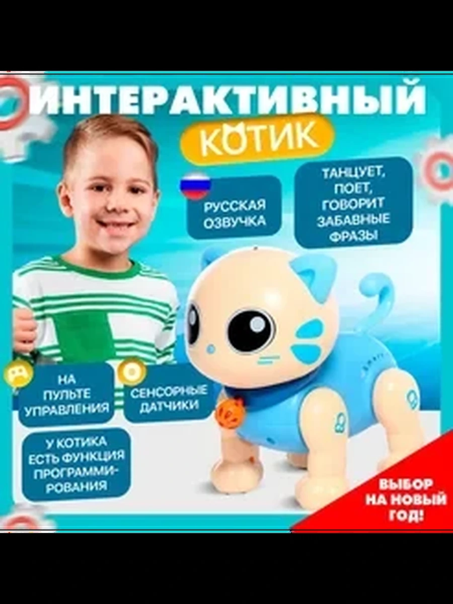 Интерактивный робот кот на пульте управления, сенсорный