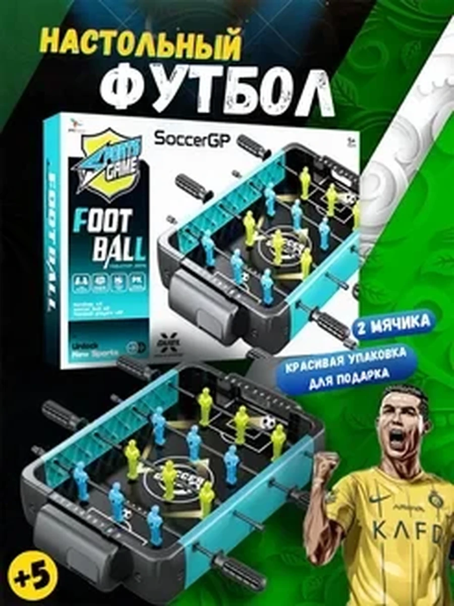 Настольная игра Футбол