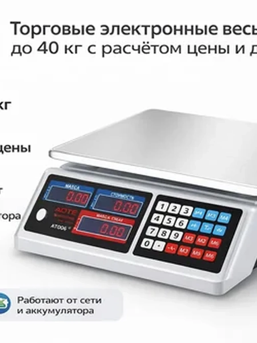 Весы торговые AOTE AT-006 40kg