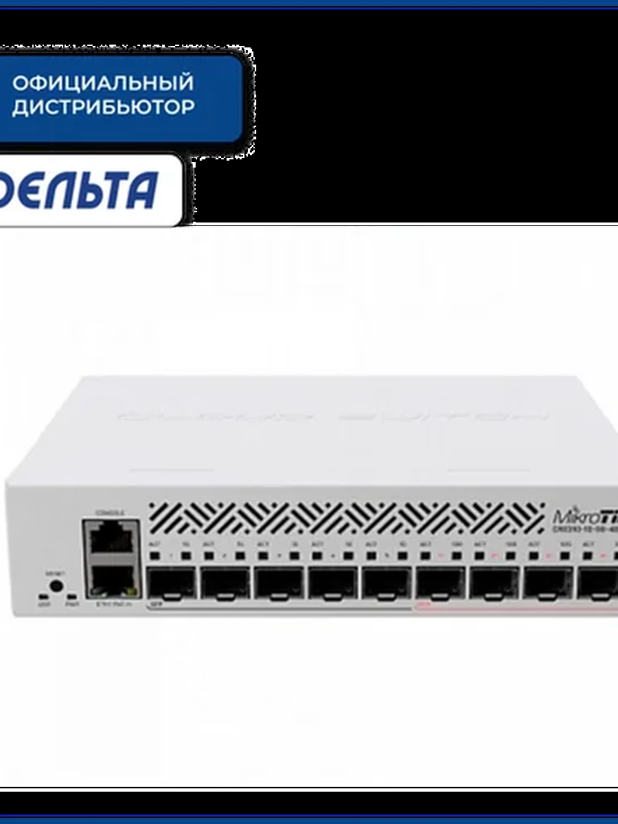 Коммутатор MikroTik CRS310-1G-5S-4S+IN (16MB FLASH, 1x1Gb/s, 5xSFP, 4xSFP+, RouterOS v7/SwitchOS)