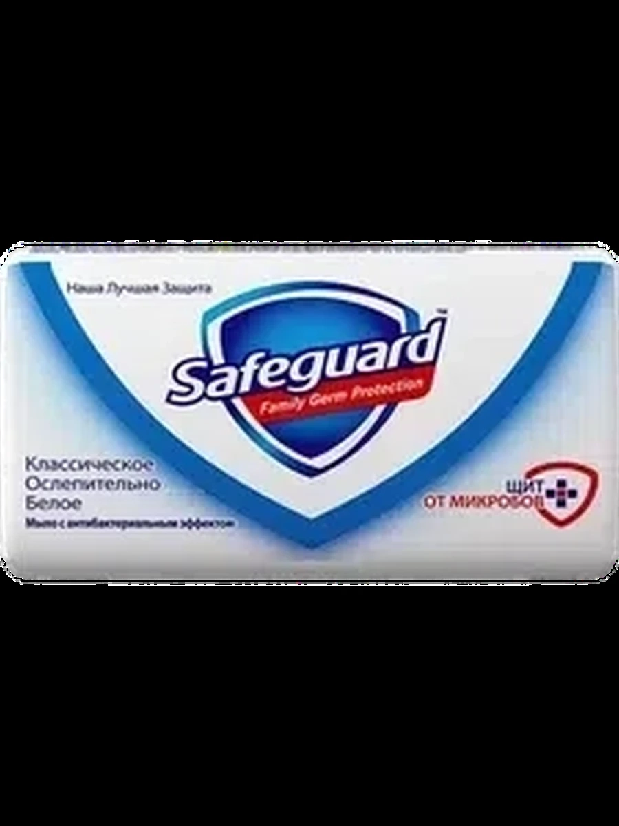 Мыло Safeguard Active 90гр