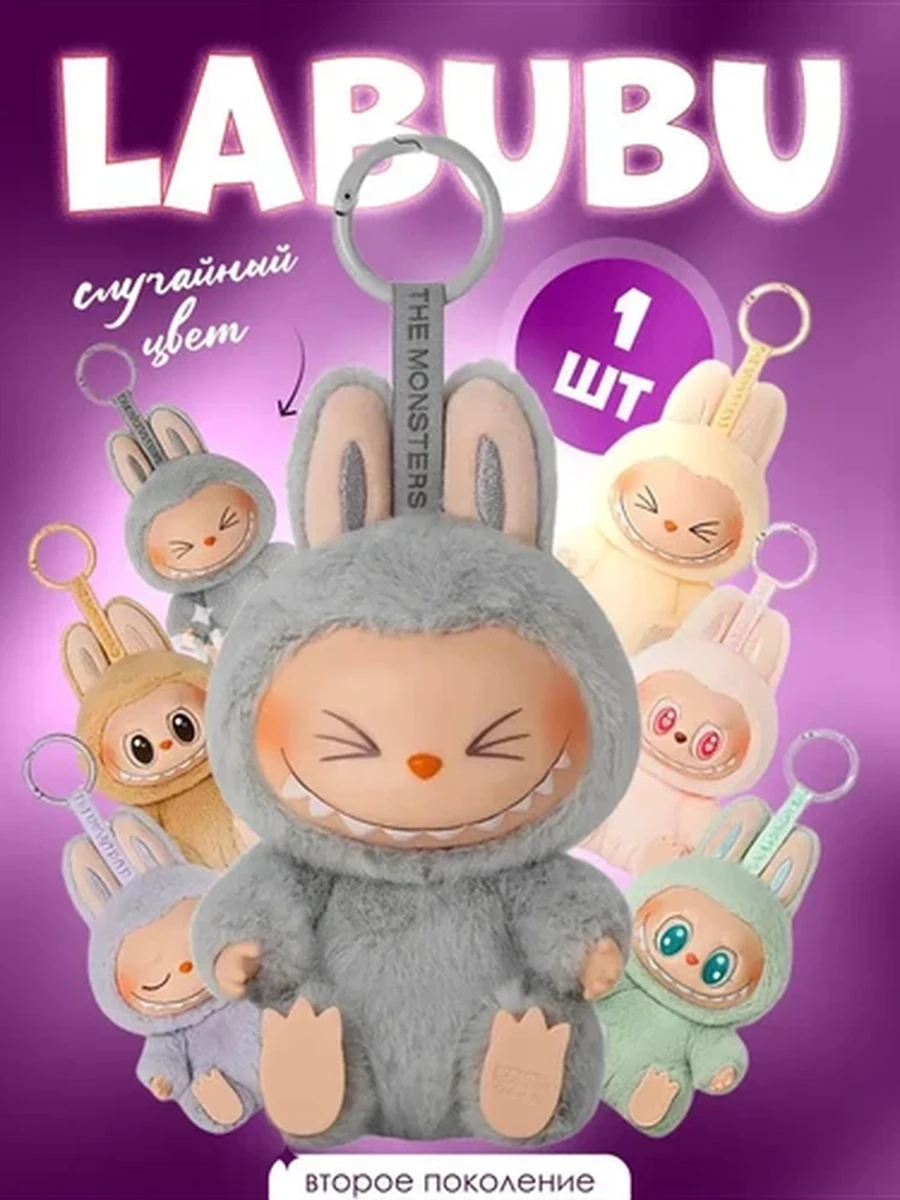 Игрушка Лабубу 2 версия