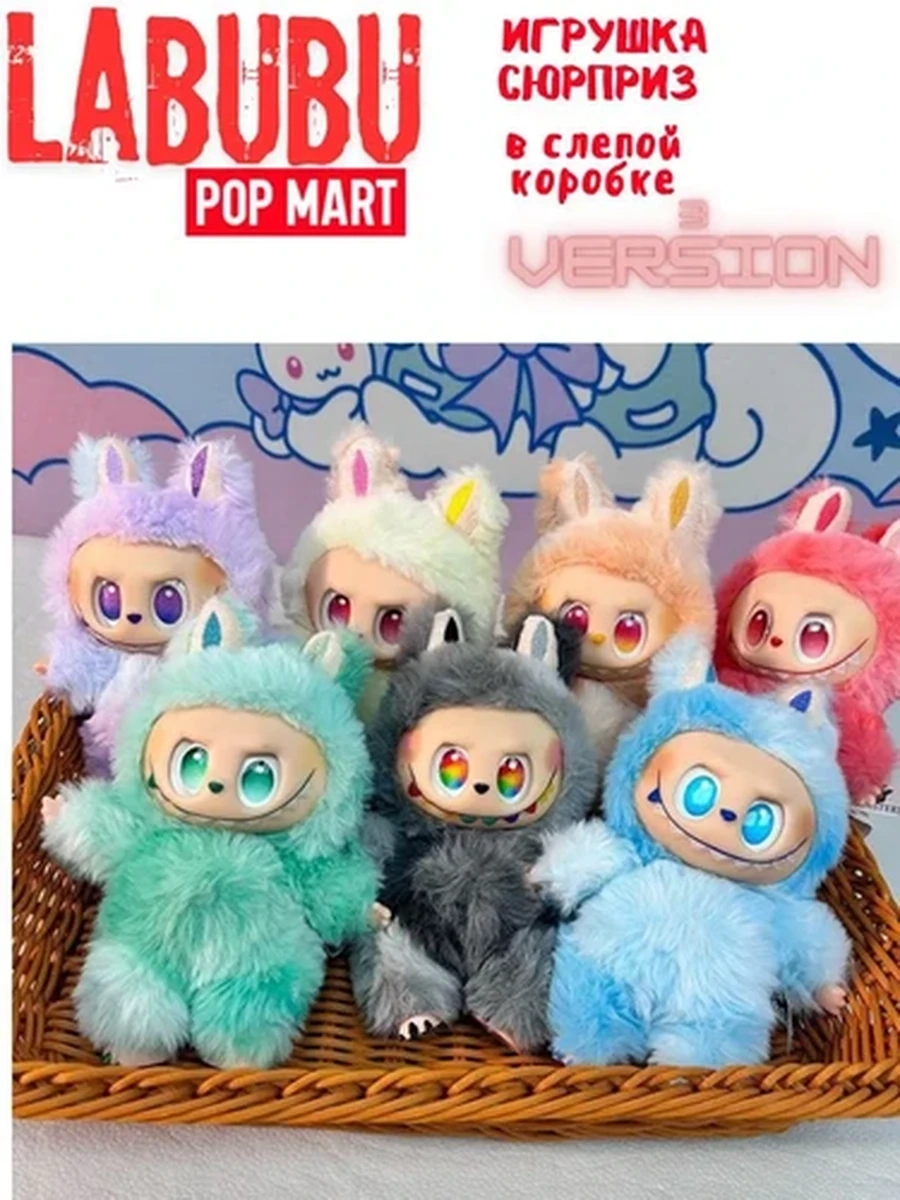 Игрушка Лабубу 3 версия